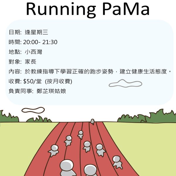 Running PAMA (12月)